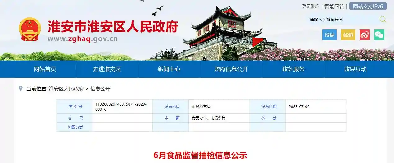 江苏省淮安市淮安区公示6月食品监督抽检信息