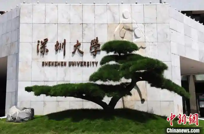 深圳大学与法国南特高等商学院合作培养金融科技硕士 年招生80人