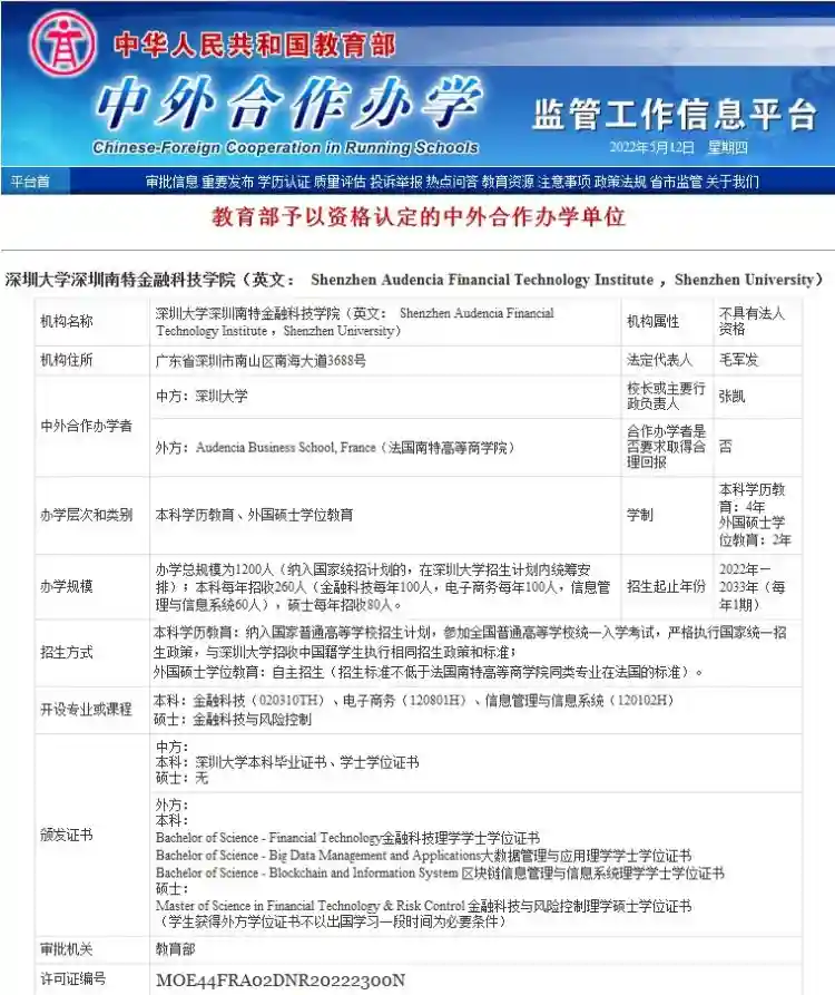 不出国即可获中法两国学位！深圳南特金融科技学院本科招生启动