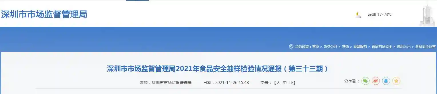 深圳市市场监督管理局：三黄鸡等25批次食用农产品抽检不合格