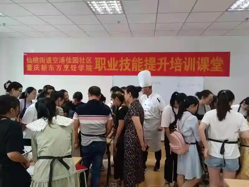 办实事 扶本事 促就业——渝北区仙桃街道空港佳园社区西式面点技能培训班开班啦