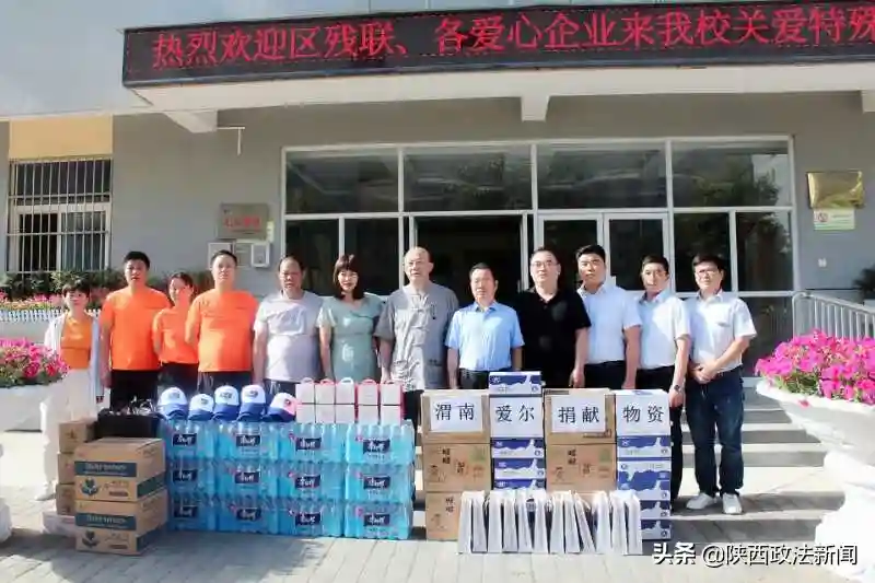 关爱特殊儿童 情暖“六一”爱心企业走进渭南特教学校