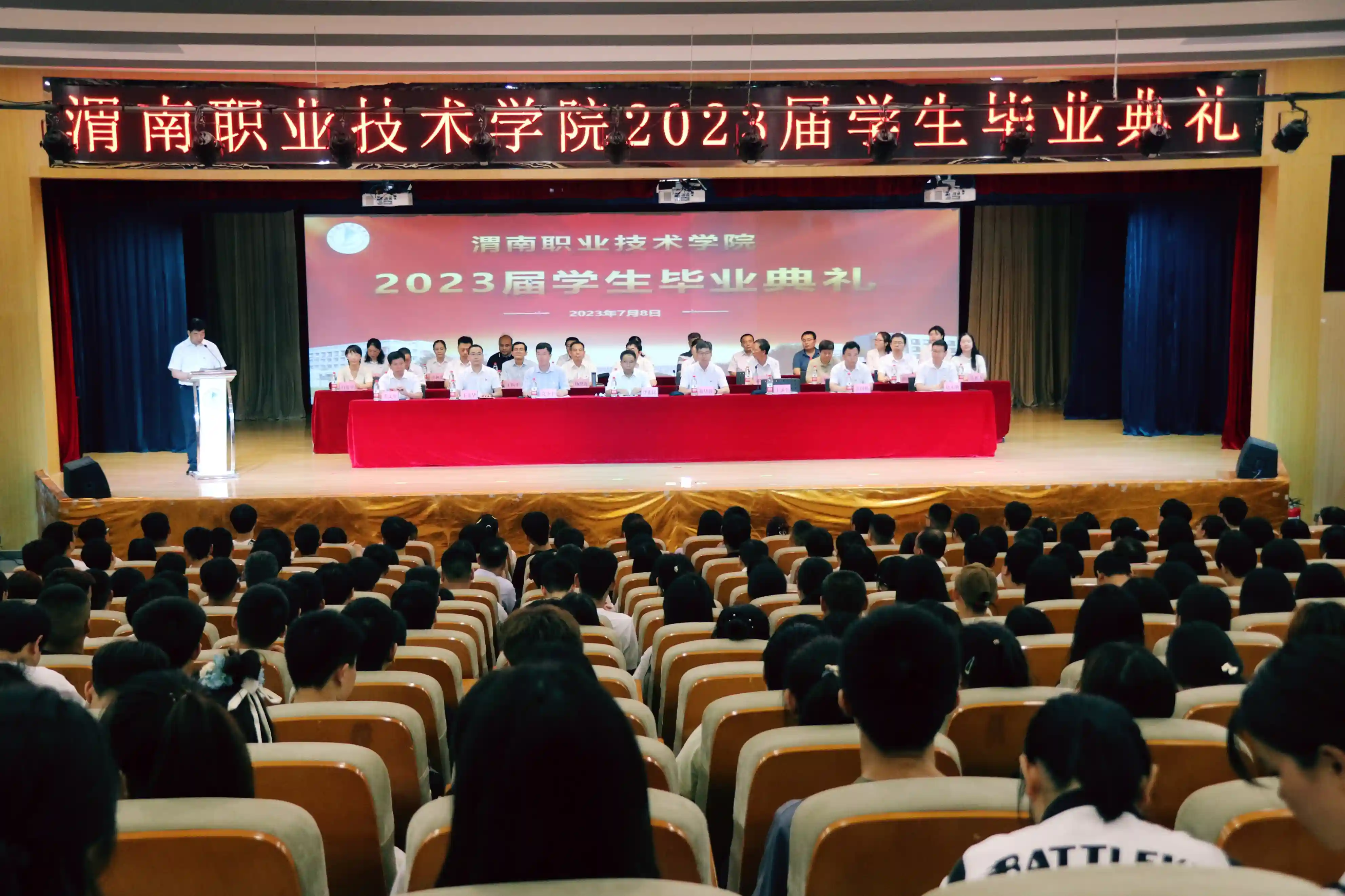 踔厉奋发启新程 勇毅前行向未来——渭南职业技术学院隆重举办2023届学生毕业典礼