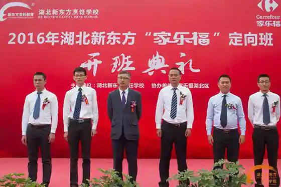 湖北新东方烹饪学校家乐福定向班开班典礼圆满举行