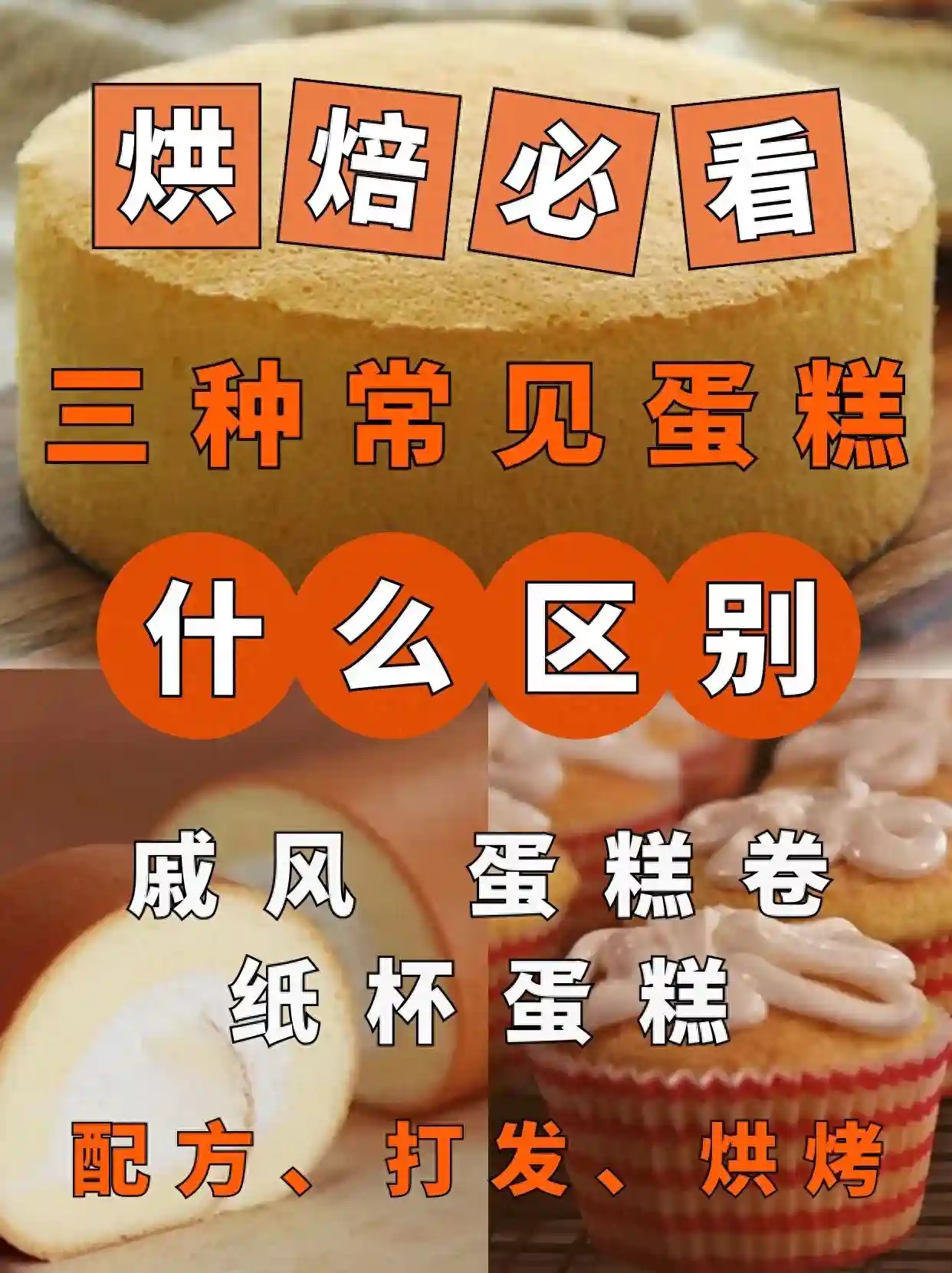 蛋糕控快看过来！这三种都叫蛋糕，有啥不一样？