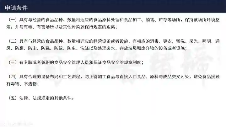 食品经营许可证申请流程