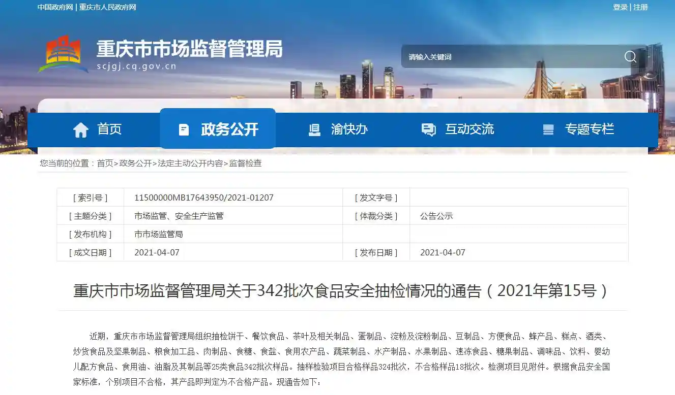 再出食品安全问题，河南旷华食品屡上质量“黑榜”