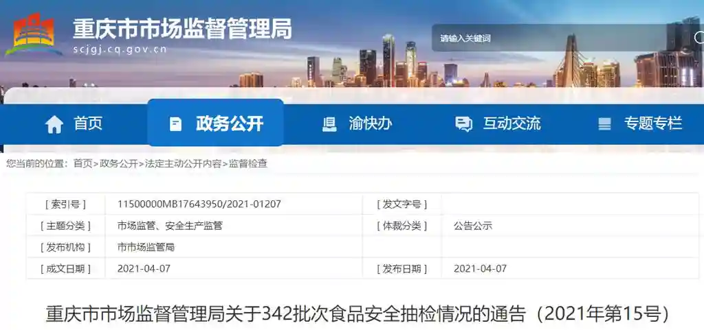重庆市市场监督管理局：18批次食品抽检不合格