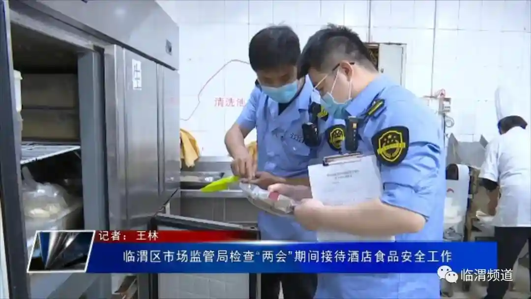 临渭区市场监管局检查“两会”期间接待酒店食品安全工作