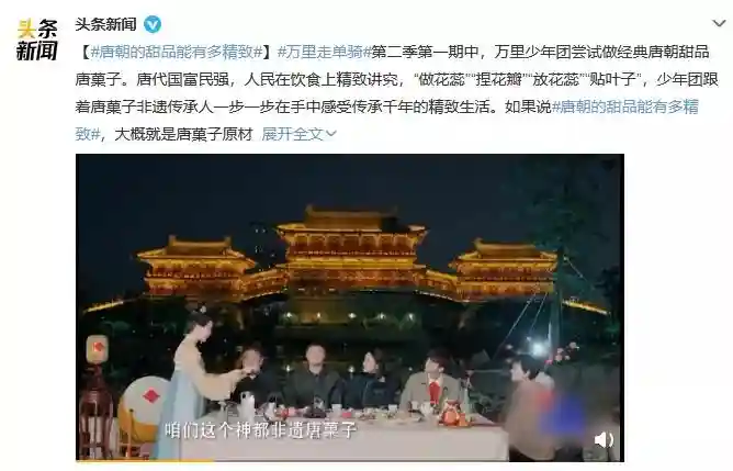 热搜第一，2亿人围观：唐朝甜品有多精致？远超你的想象