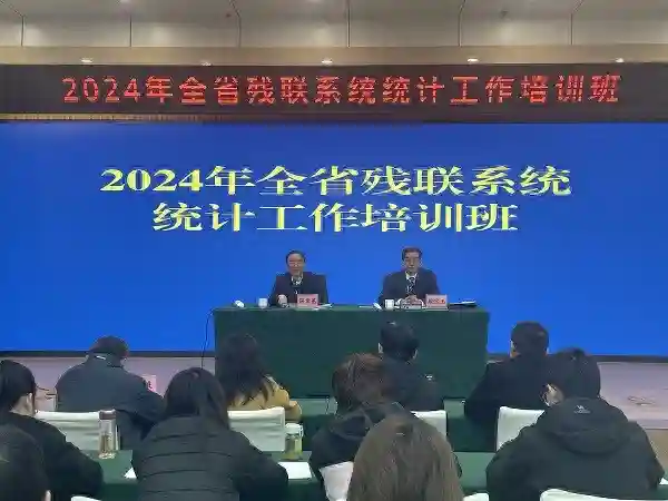2024年甘肃省残联统计工作培训班在兰州举办