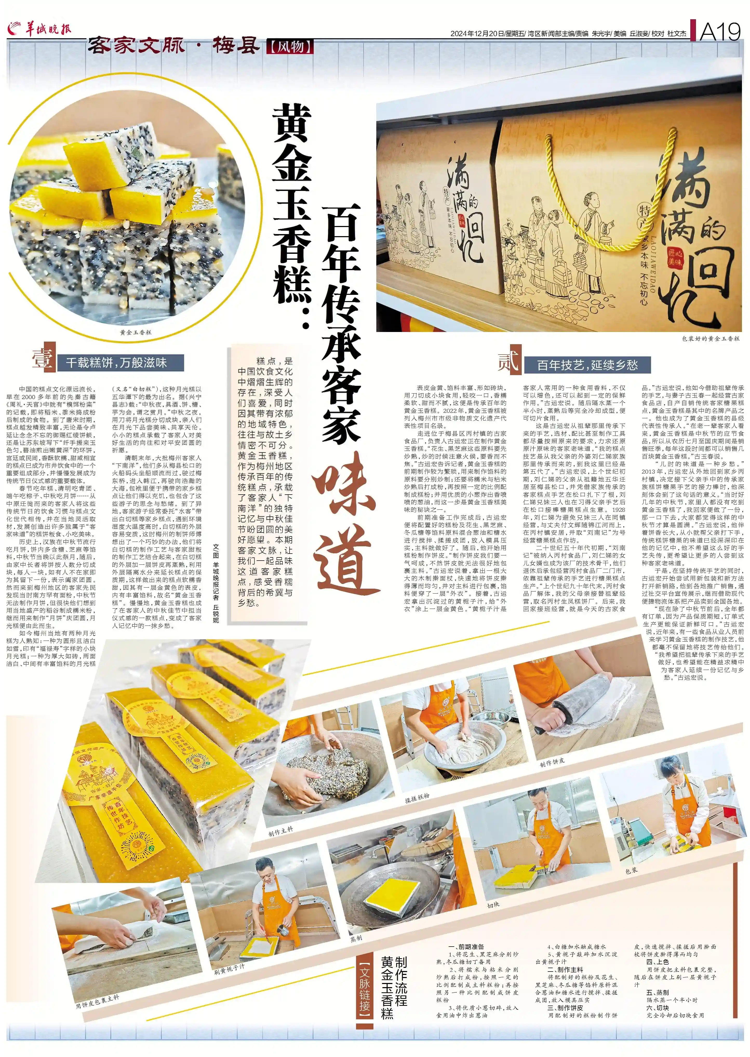 黄金玉香糕：百年传承客家味道