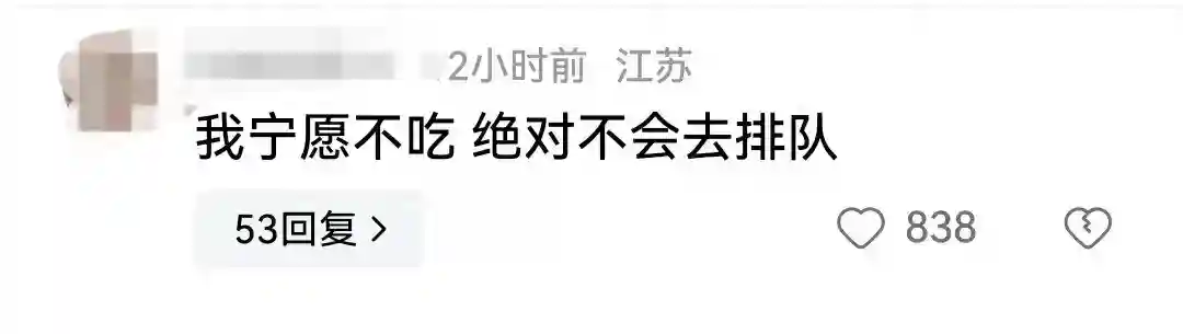 从众心理下的排队现象：排队等一个小时的糕点到底有多香？