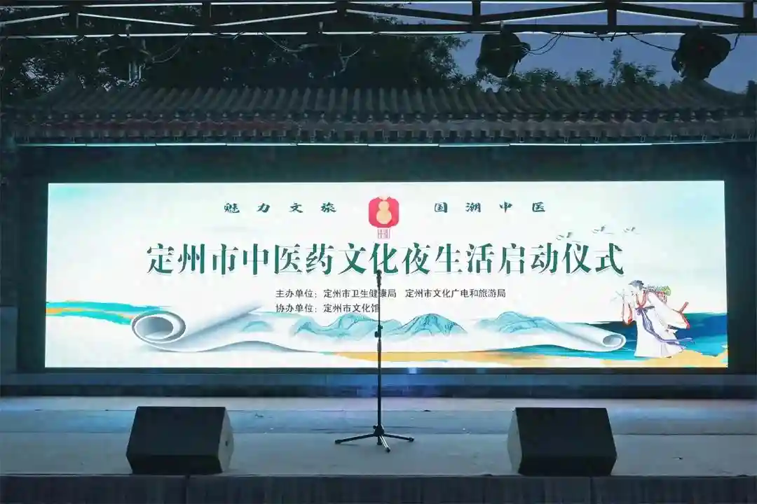 定州市中医药文化夜生活首场活动启动