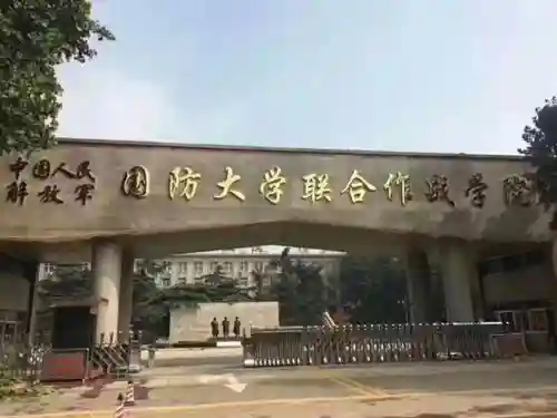 军校改革，石家庄被合并的5所军事院校