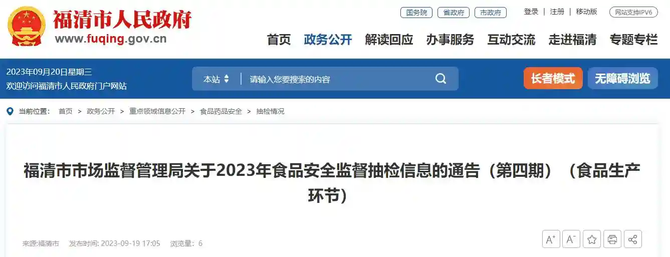 福建省福清市市场监督管理局公布105批次食品抽检信息