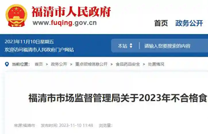 福建福清市2批次食品抽检不合格，其中一面条加工店被罚款3万