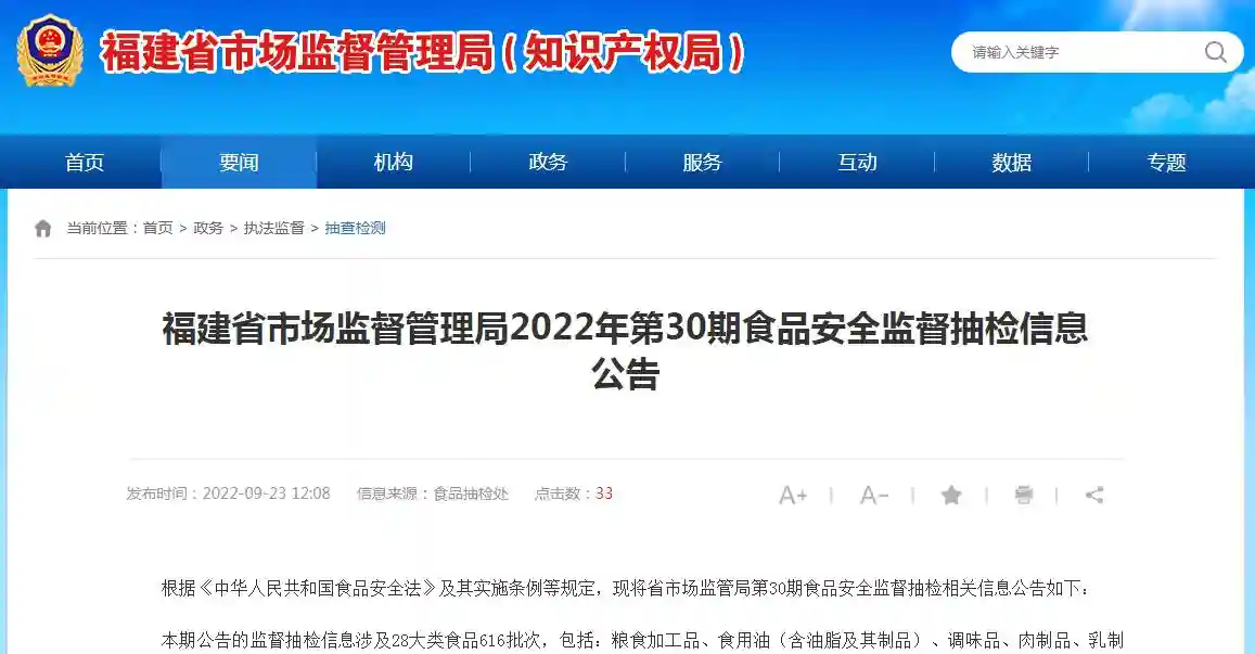 福建省市场监管局抽检糕点63批次 合格62批次