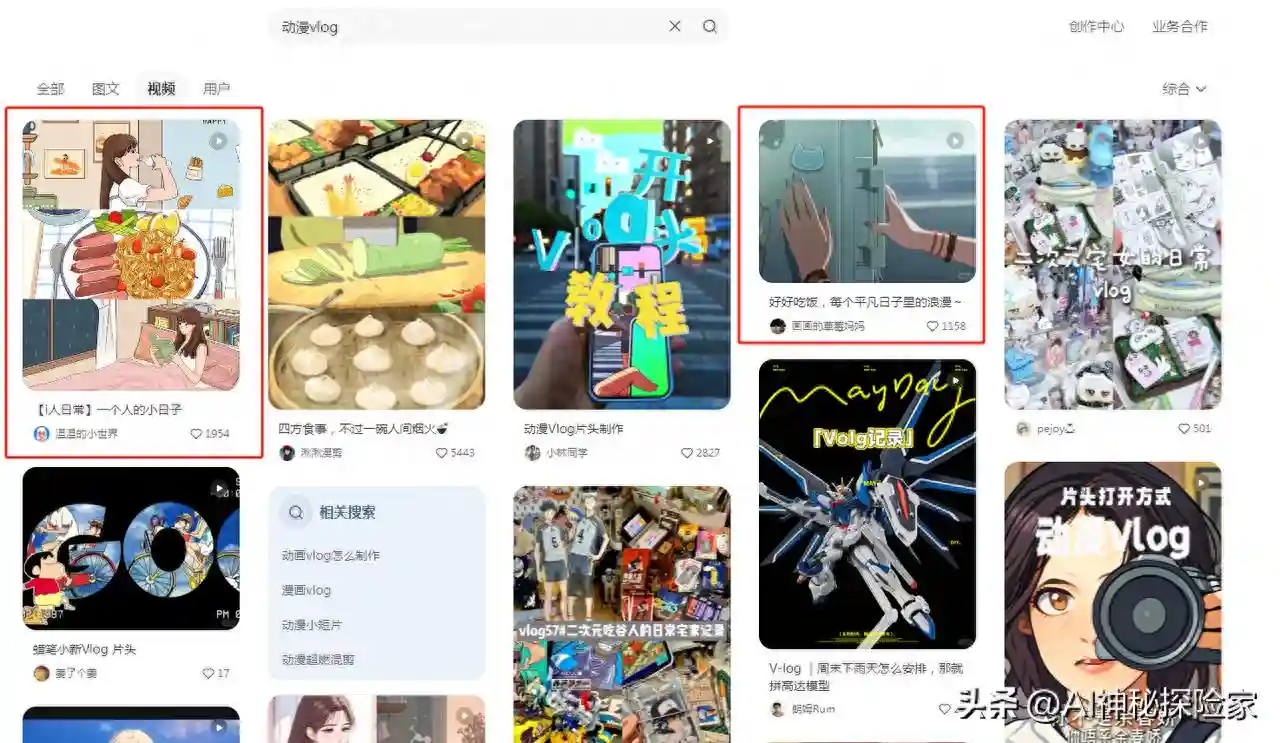 动漫Vlog短视频点赞上万！！！10分钟用AI工具制作治愈系动漫Vlog