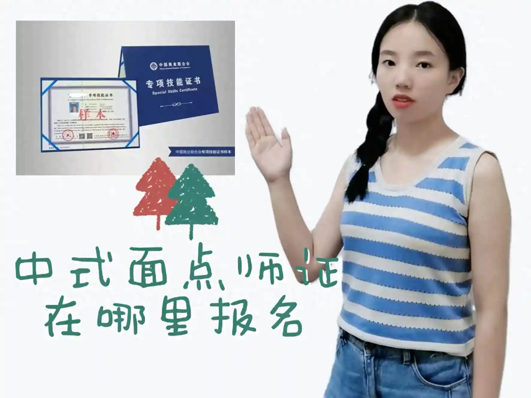 中式面点师证在哪里报名？中式面点师证报名需要准备哪些资料呢？
