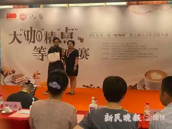大“咖”与精“点”偶遇 徐汇区第一届“虹梅杯”职工咖点文化技能大赛昨天举办
