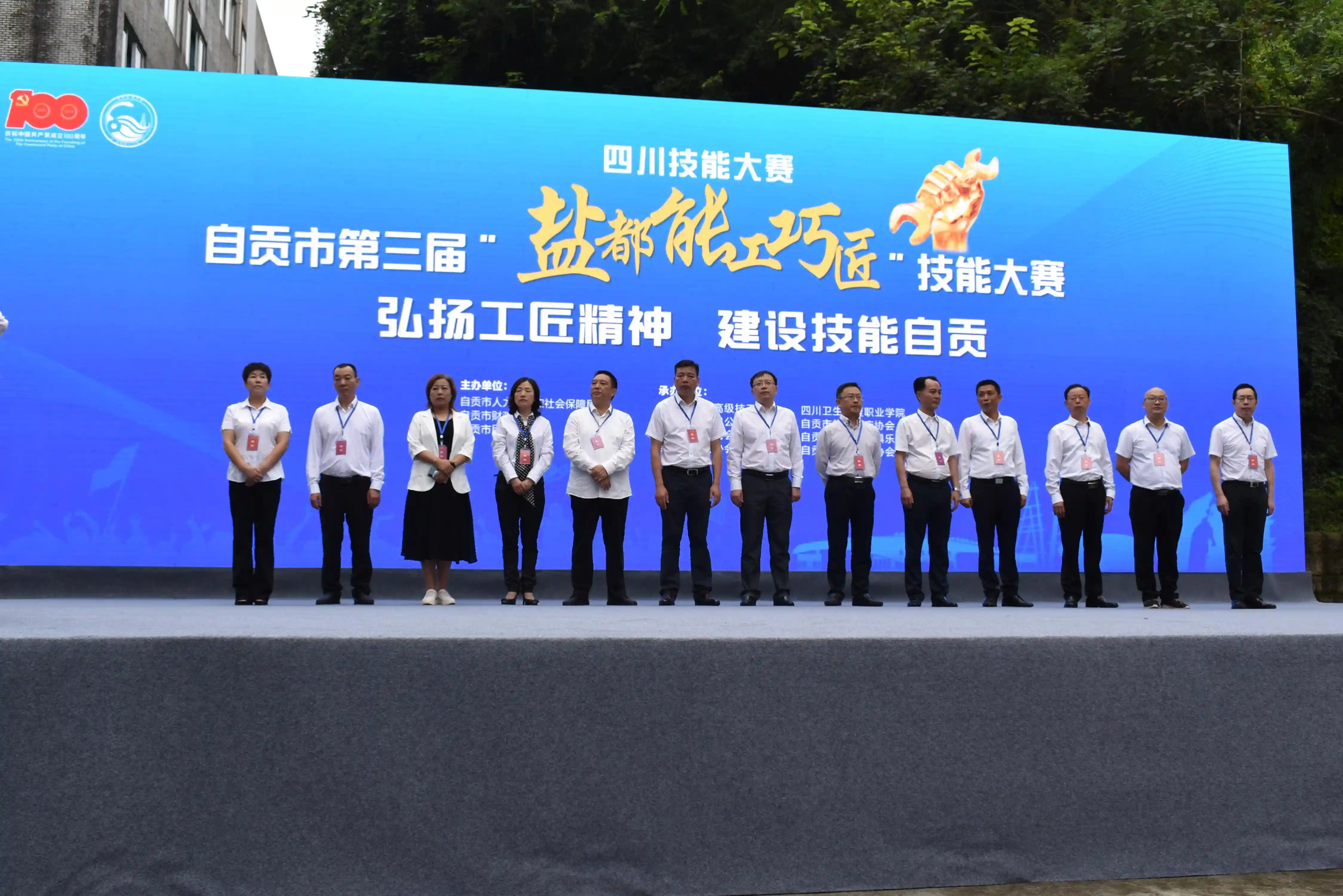 自贡市举行第三届“盐都能工巧匠”技能大赛