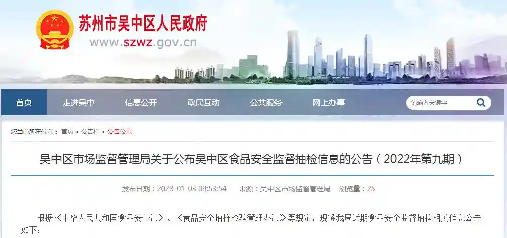 江苏省苏州市吴中区市场监管局公布286批次餐饮食品抽检合格信息