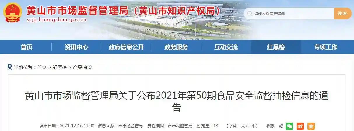 安徽黄山市市场监管局：美味凤尾鱼等80批次食品样品抽检合格