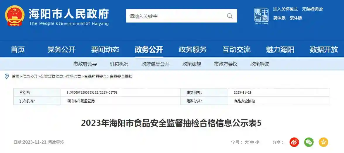山东省海阳市市场监管局公示340批次食品抽检合格信息