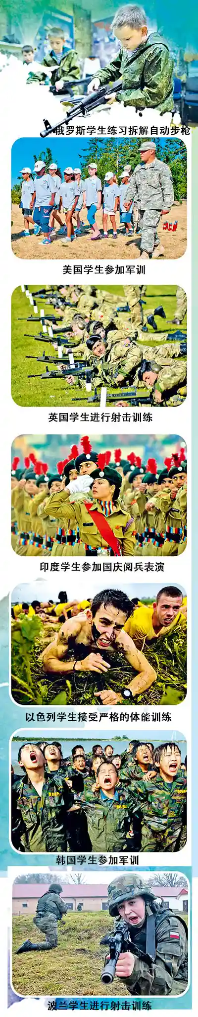 学生军训：各国如何打造未来生力军