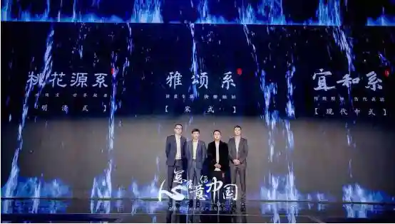 融创发布业内首个中式产品谱系