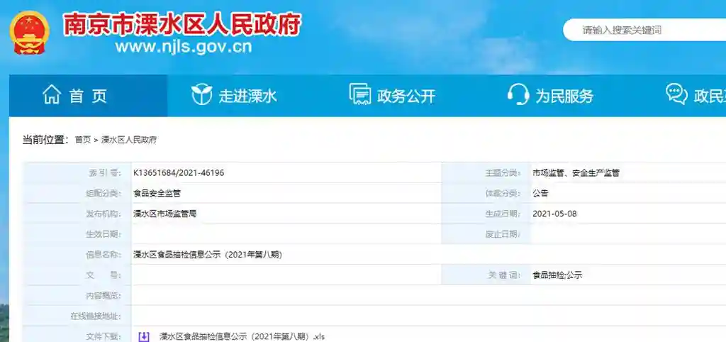 南京市溧水区食品抽检信息公示（2021年第八期）