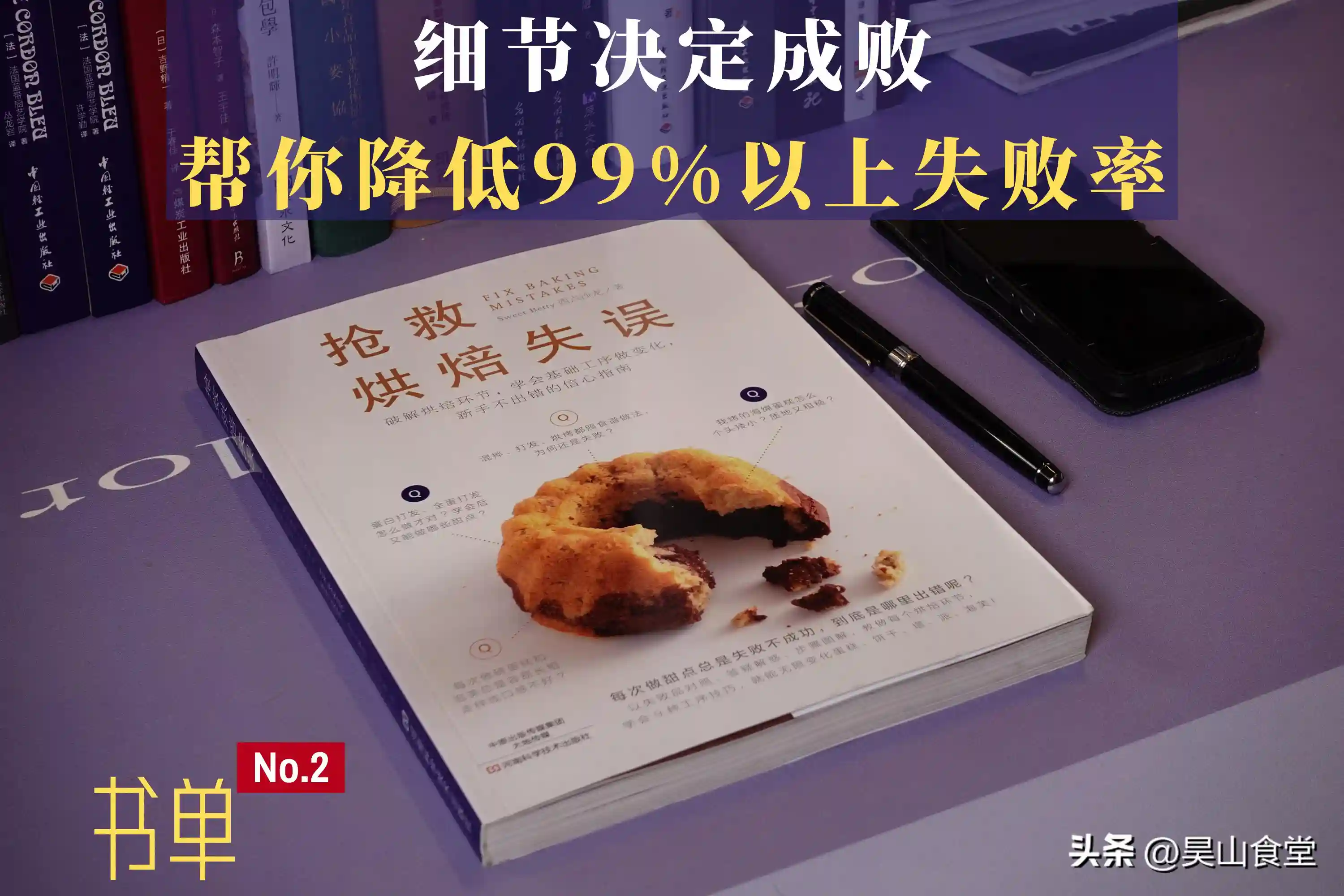 书单分享｜适合新手入门的家教级别的烘焙书