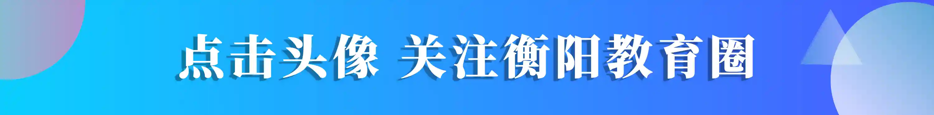 再添市八中系学校！衡阳高新区的教育资源也太好了吧