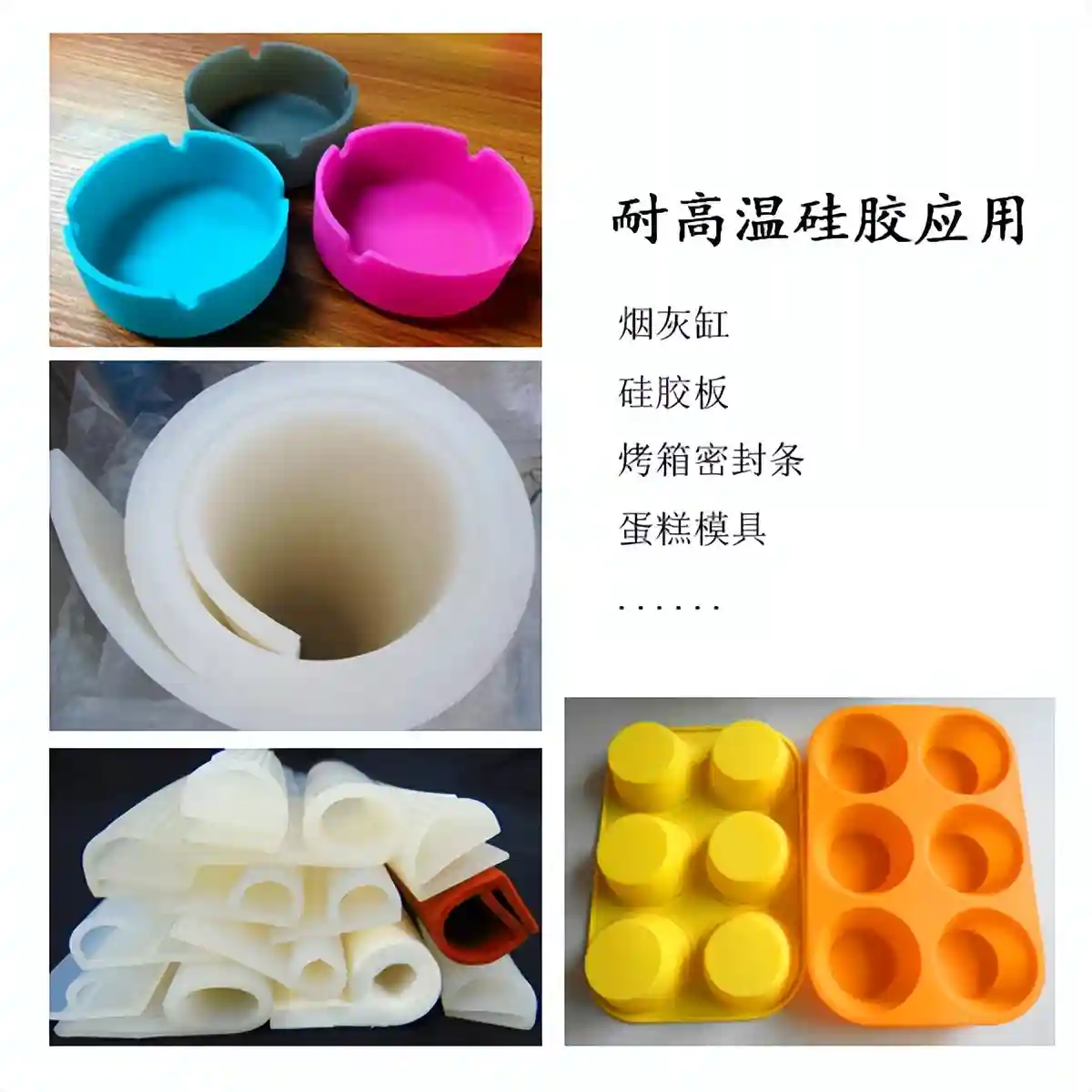 耐高温硅胶能达到多少度？