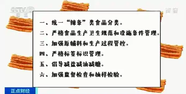 辣条有了“新国标”：少盐！少油！少糖！580亿辣条江湖，真的要变味儿了