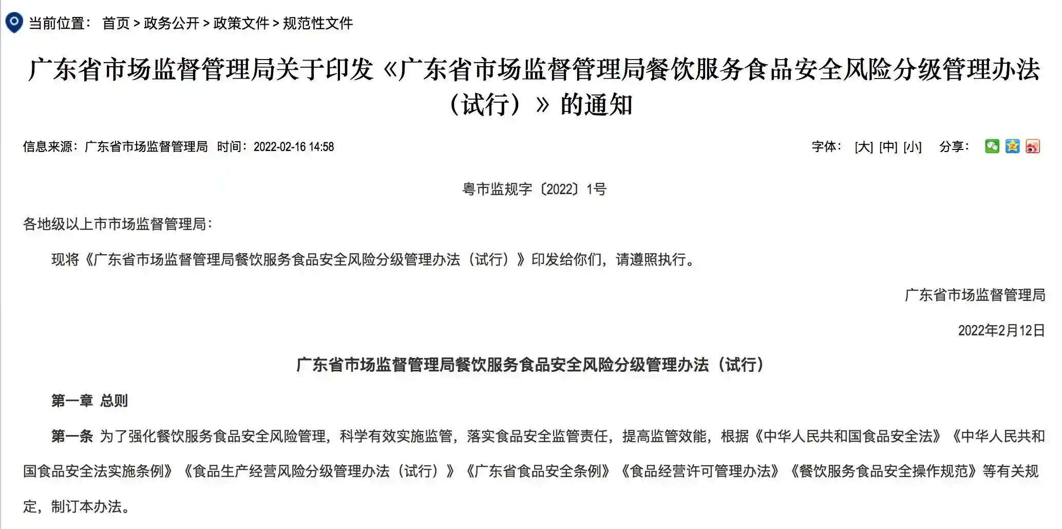 餐饮服务食品安全风险等级如何评定？试行管理办法公布