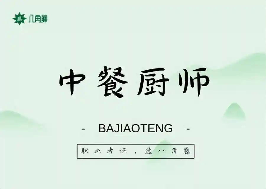 中餐厨师报考的条件有什么