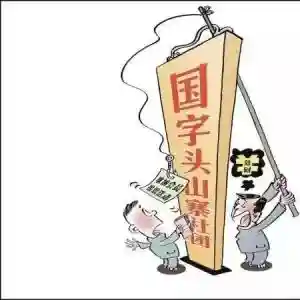 曝光｜天津这些非法社会组织被罚！举报方式看这里！