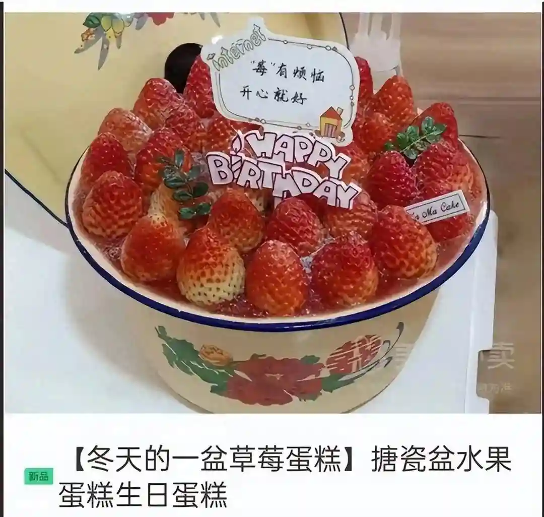 被挂上热搜的“搪瓷盆蛋糕”，暴露了专坑中国年轻人的新型骗局