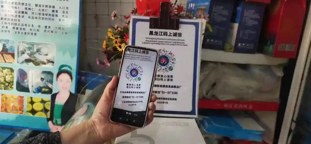 码上诚信创新举 牡丹江市为非物质文化遗产赋码