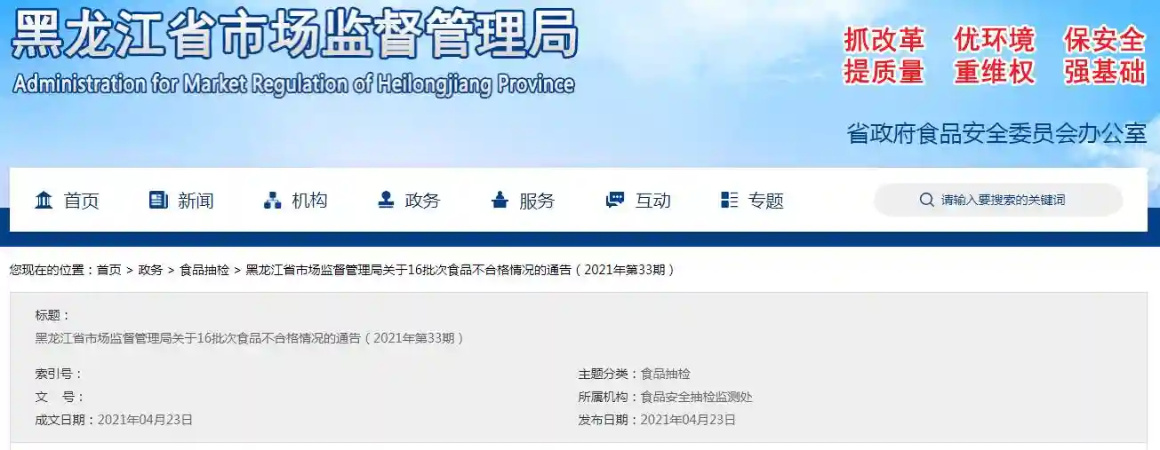 黑龙江省市场监督管理局抽检食用油、油脂及其制品​52批次均合格