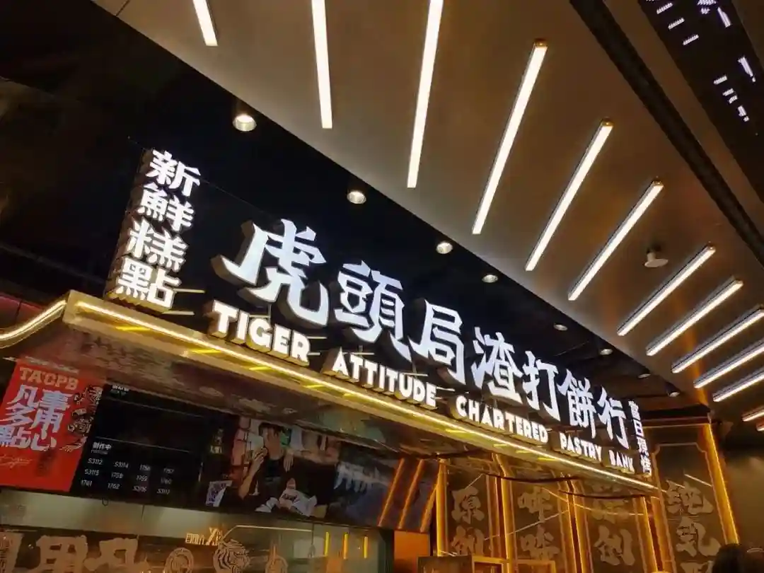 欠款2亿？网红点心品牌要倒闭？回应来了！