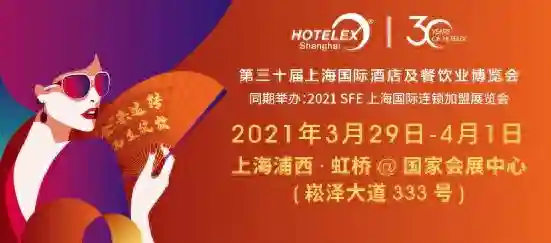 上海国际酒店及餐饮业博览会新闻稿