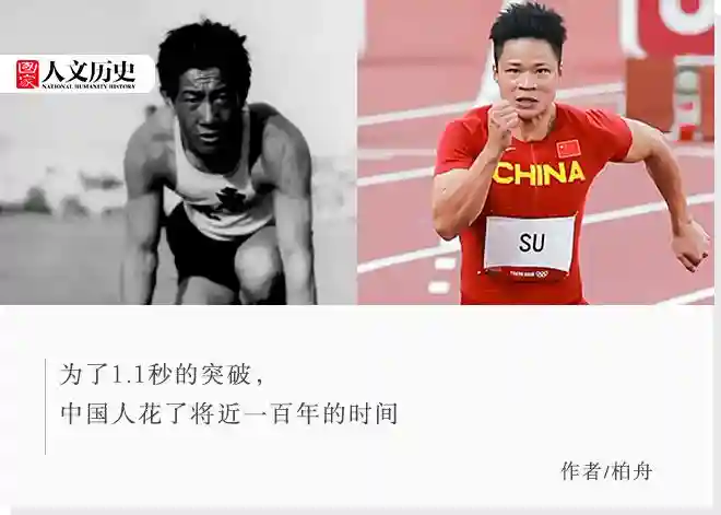 突破10秒大关，中国人用了将近一百年