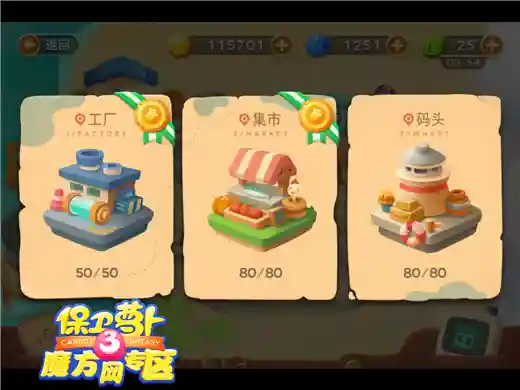 集市主题通关攻略 专属萝卜：糕点师