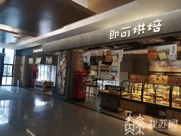 标签不规范 南京这家“即可烘焙”即刻被查