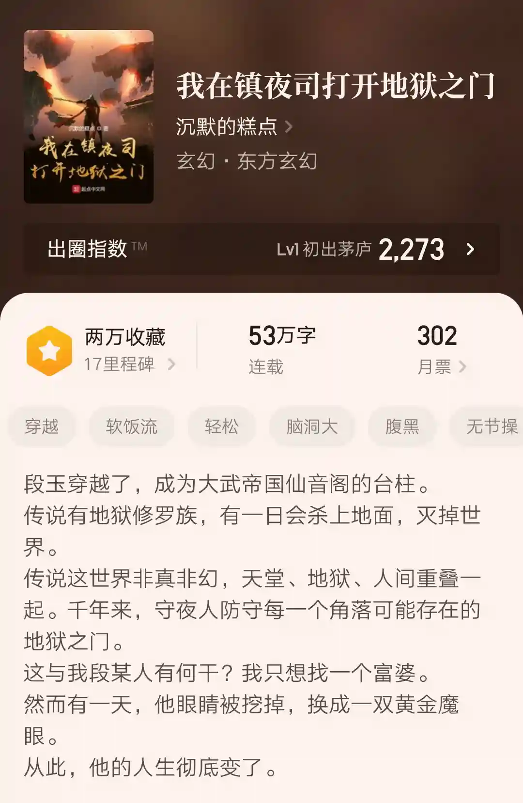 《史上最强赘婿》火了之后，玄幻大神沉默的糕点又一本小说完结了