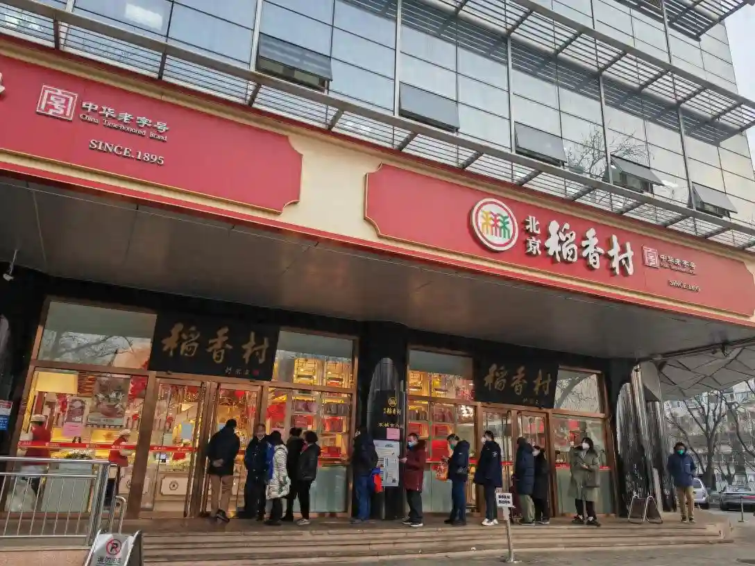 京城老字号 绽放新光彩｜春节期间日售糕点300吨 北京稻香村新品研发提速