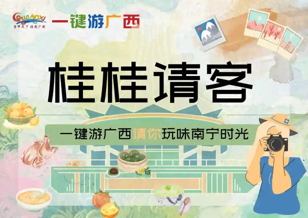 请你体验南宁时光！放慢生活的脚步，去探索属于你的闲暇时光
